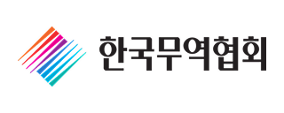 한국무역협회