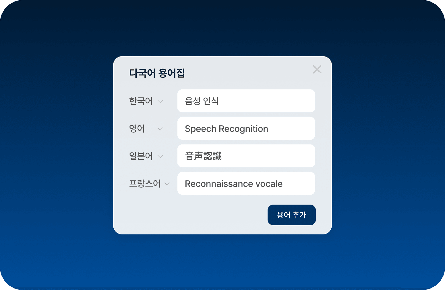 행사 전문 용어, 미리 등록해 더 정확하게